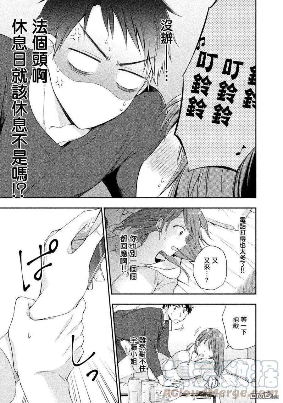 这公司有我喜欢的人8话