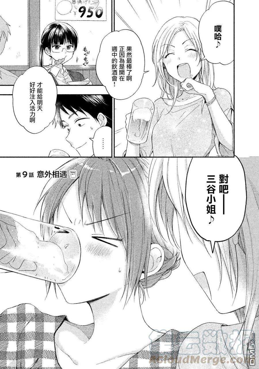 这公司有我喜欢的人9话