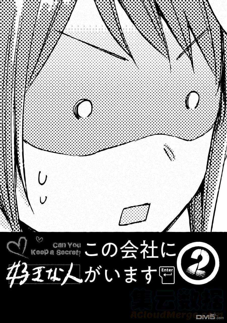 这公司有我喜欢的人9话