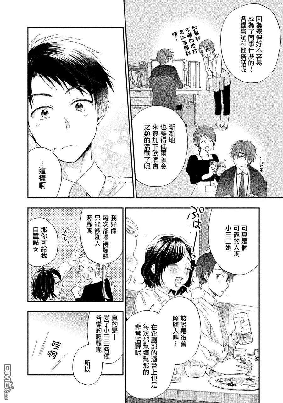 这公司有我喜欢的人9话