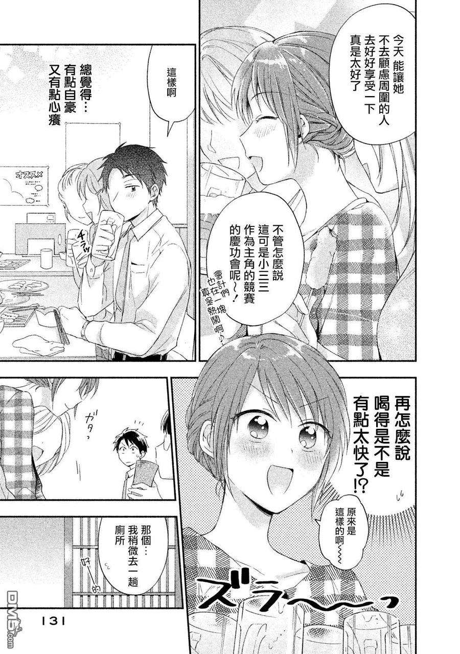 这公司有我喜欢的人9话