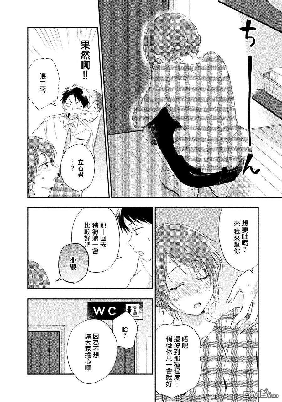 这公司有我喜欢的人9话