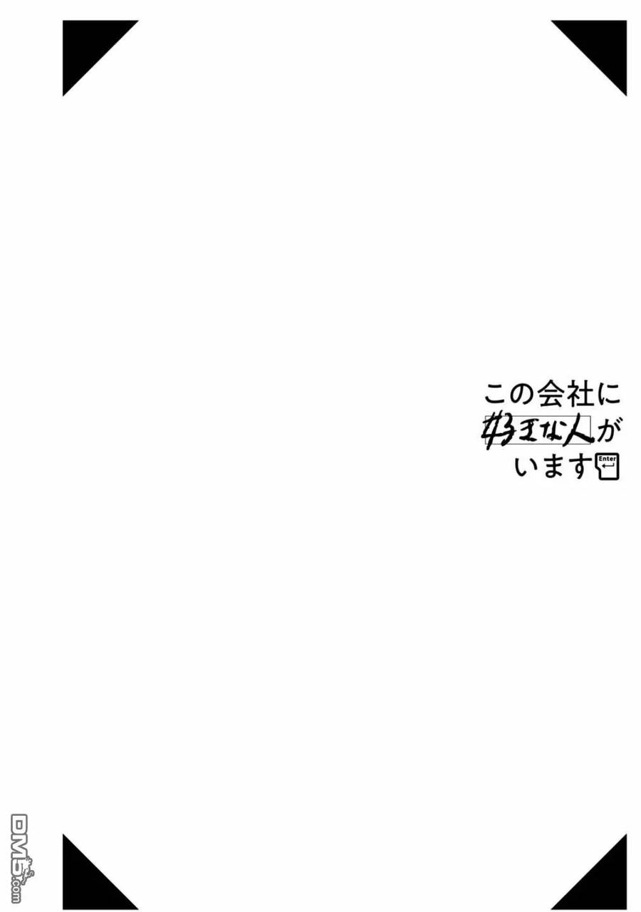 这公司有我喜欢的人10话