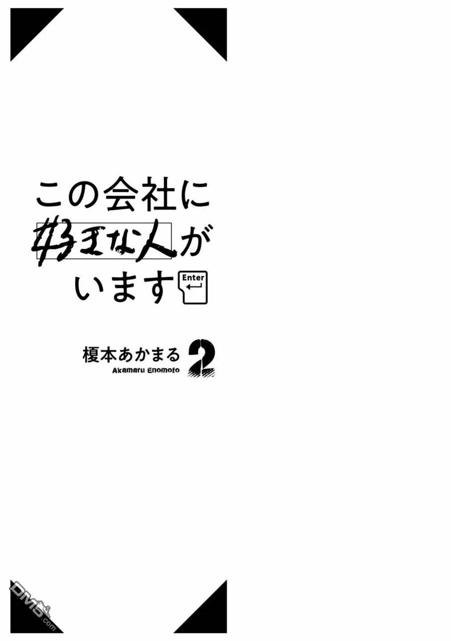 这公司有我喜欢的人10话