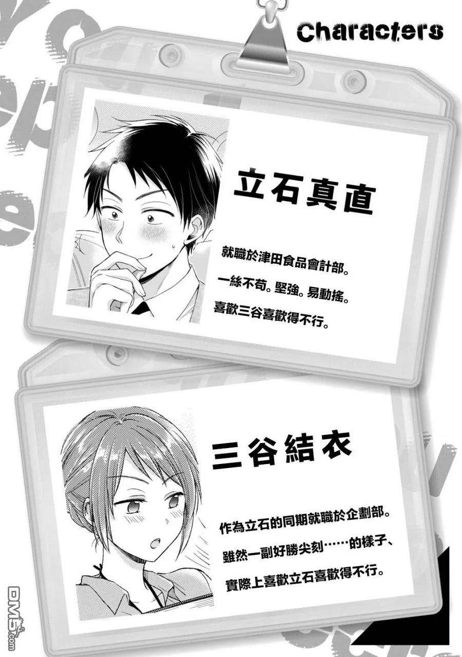 这公司有我喜欢的人10话