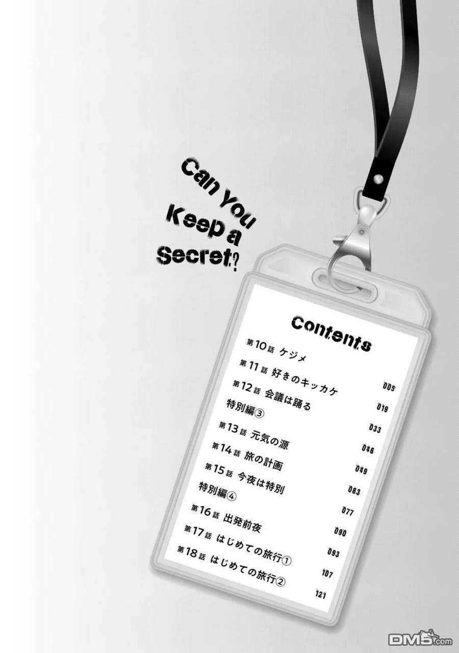 这公司有我喜欢的人10话