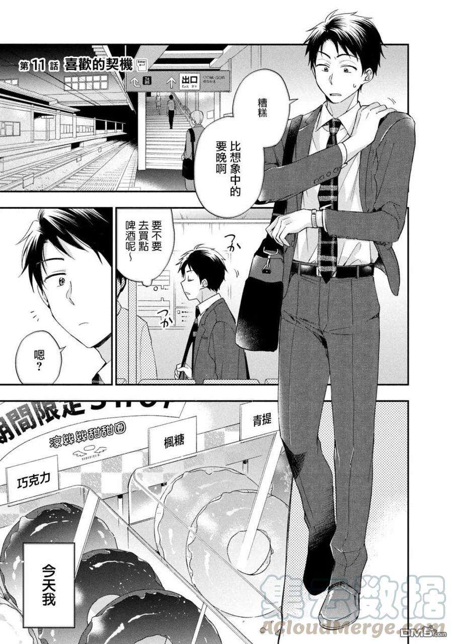 这公司有我喜欢的人11话