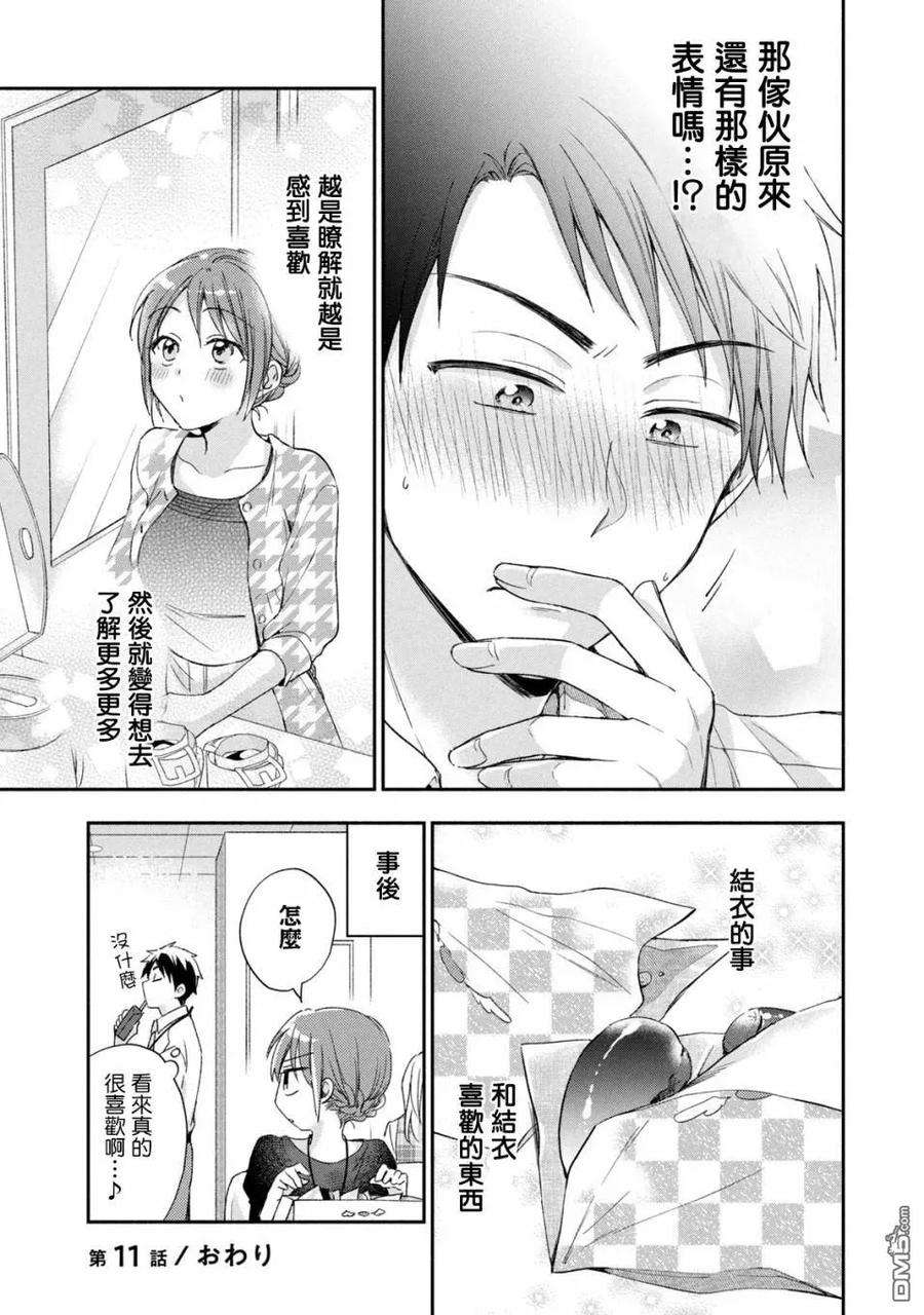 这公司有我喜欢的人11话