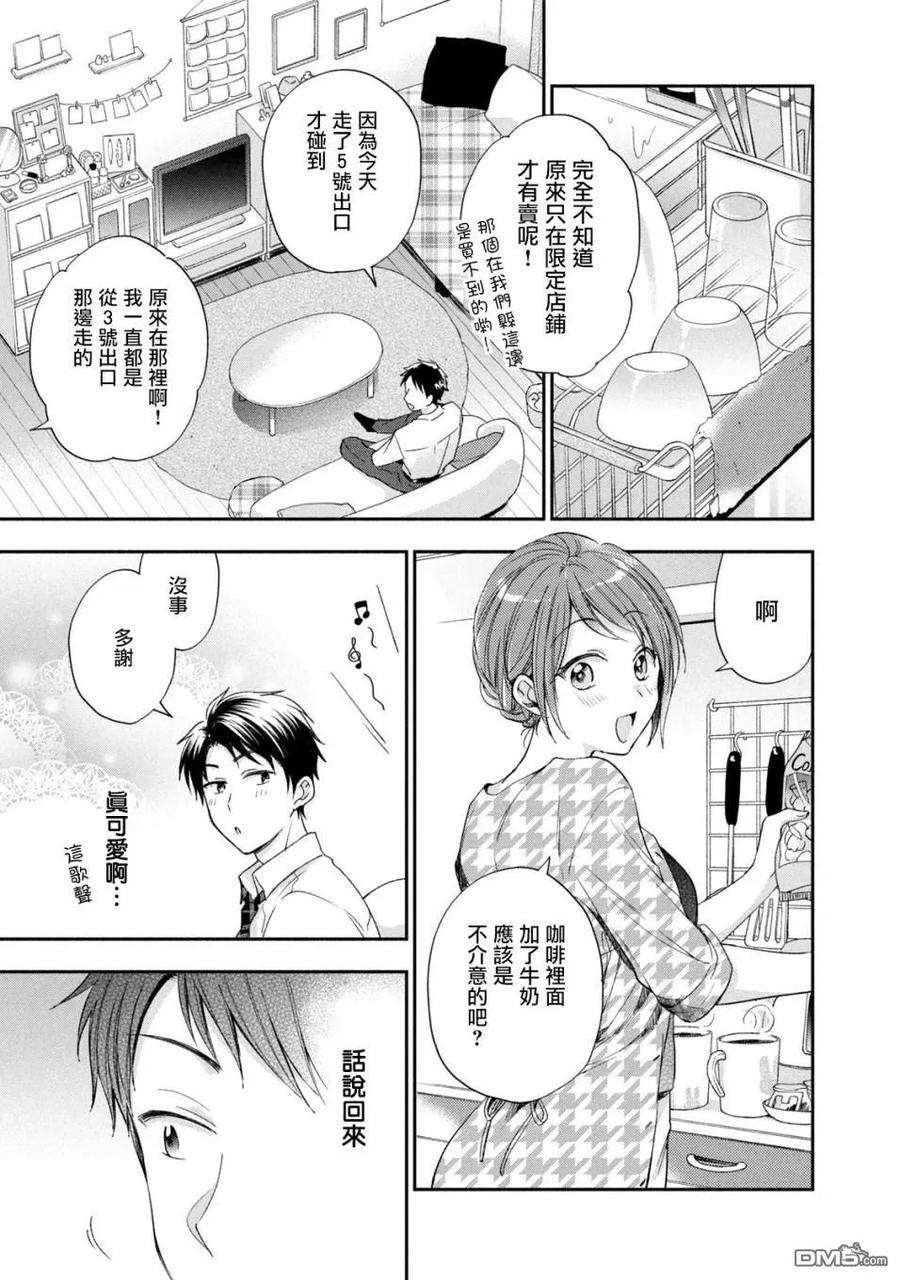 这公司有我喜欢的人11话