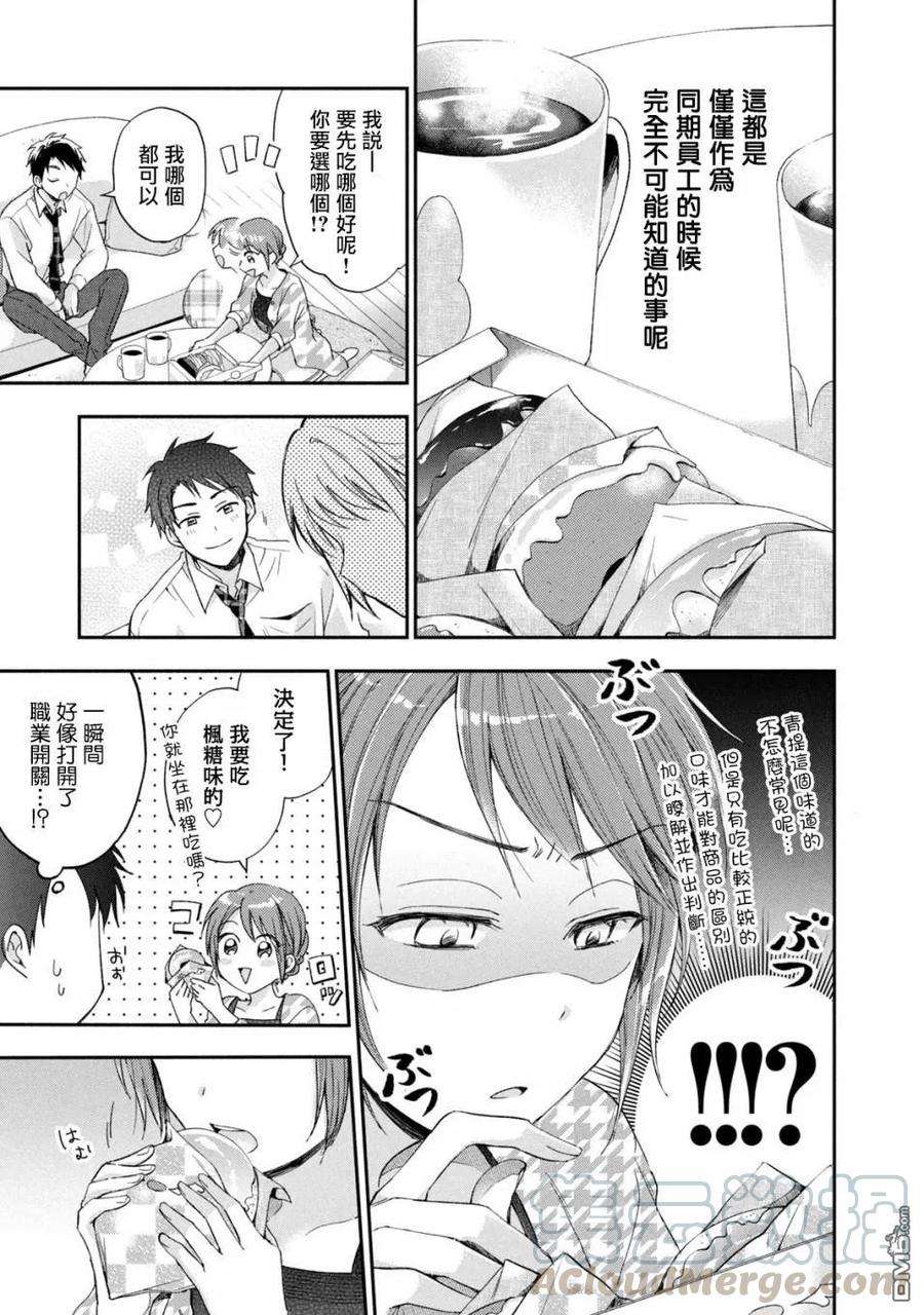 这公司有我喜欢的人11话