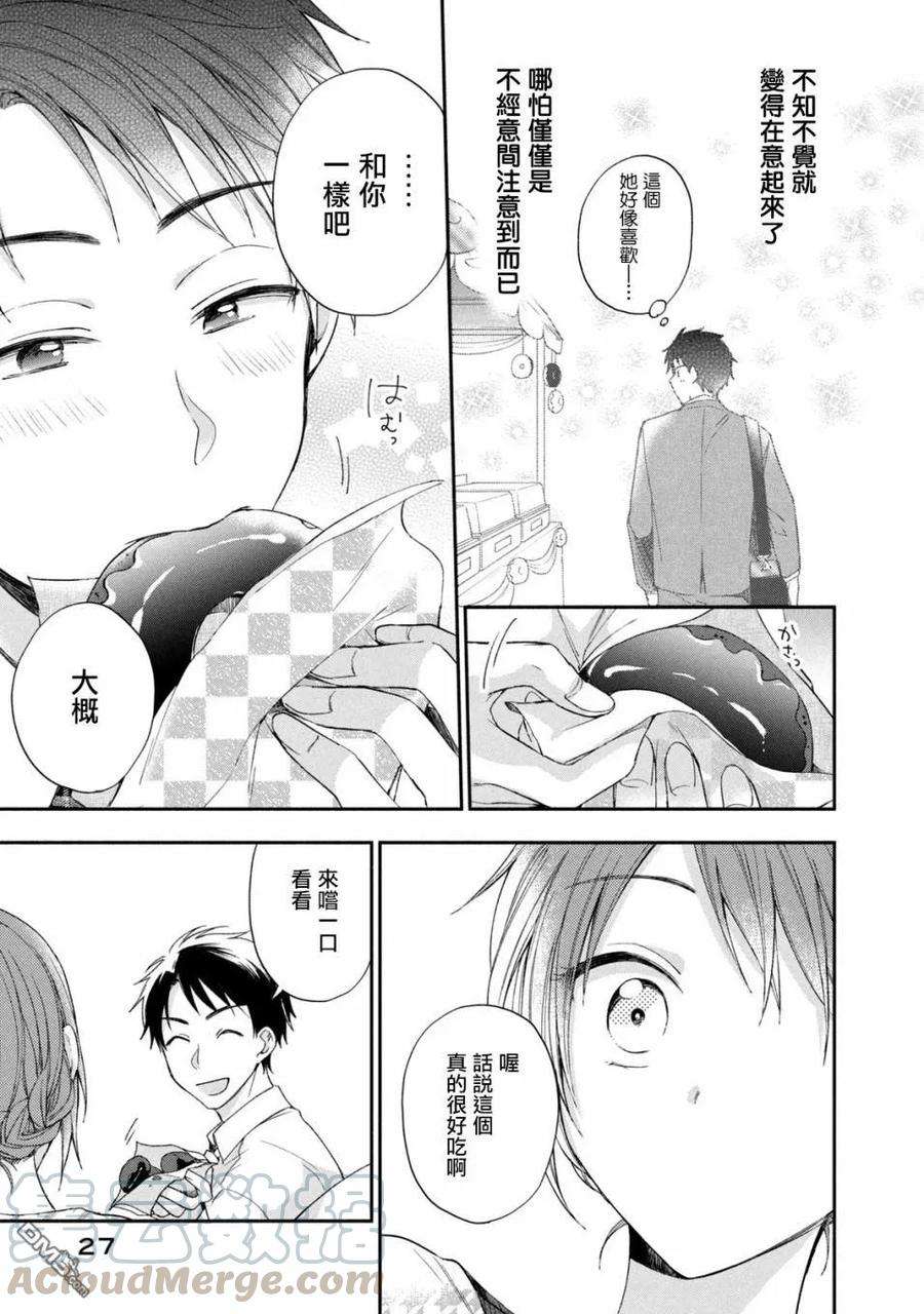 这公司有我喜欢的人11话