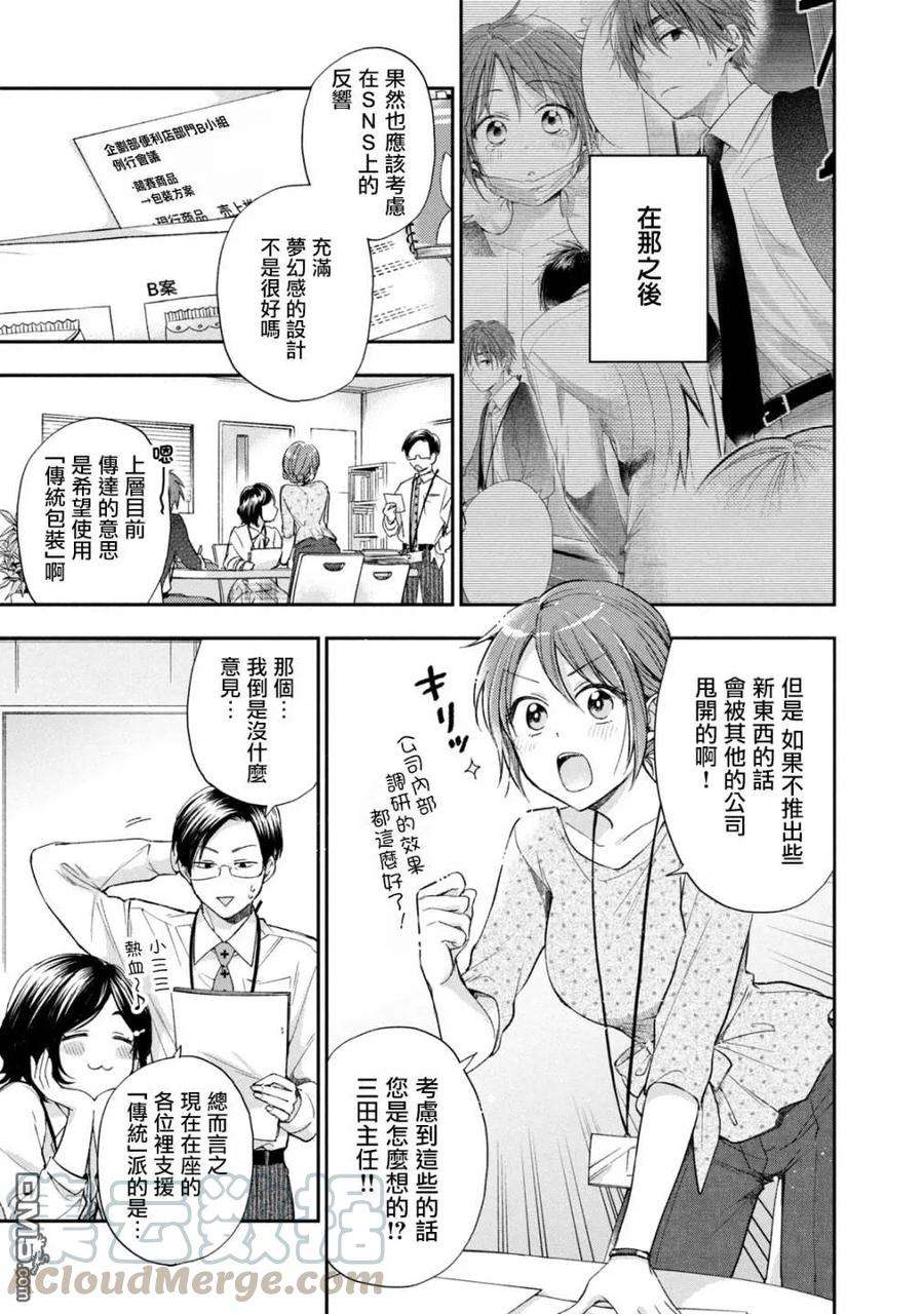 这公司有我喜欢的人12话