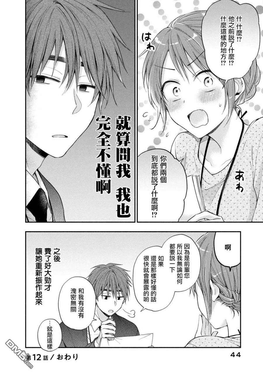 这公司有我喜欢的人12话