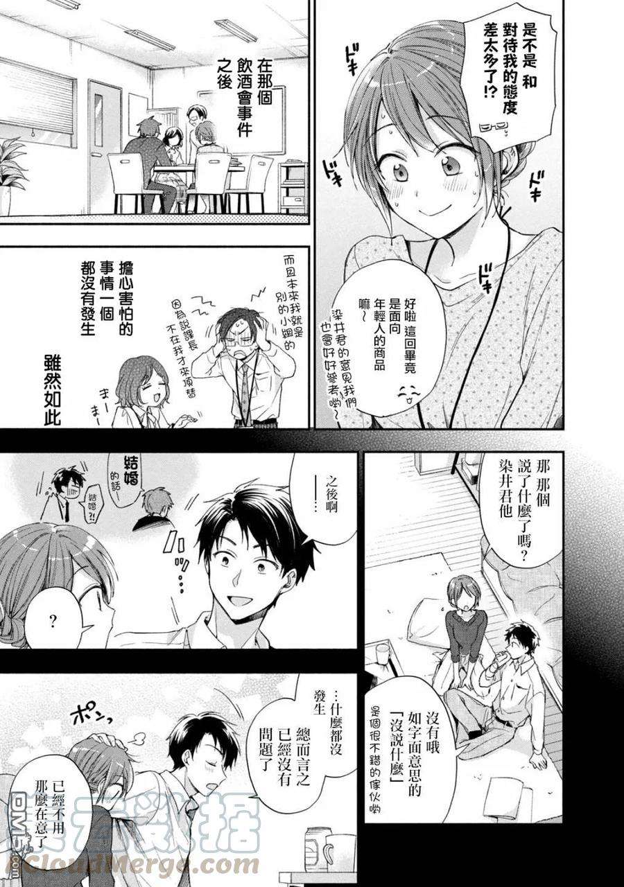 这公司有我喜欢的人12话