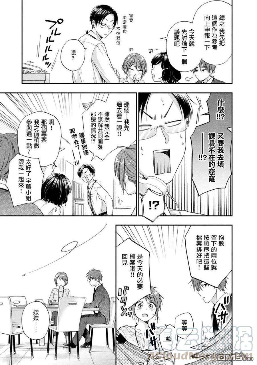 这公司有我喜欢的人12话