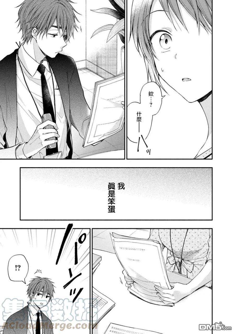 这公司有我喜欢的人12话