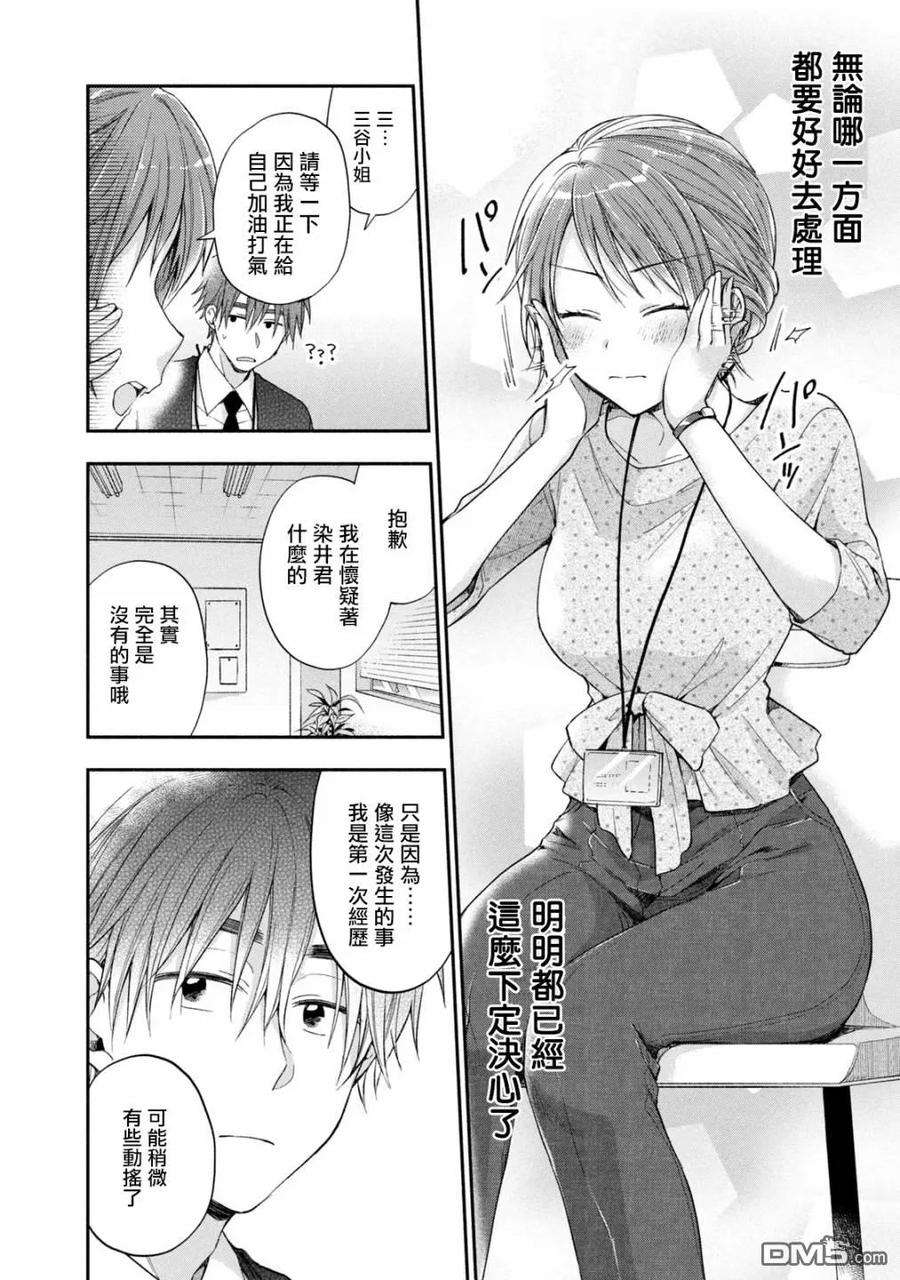 这公司有我喜欢的人12话