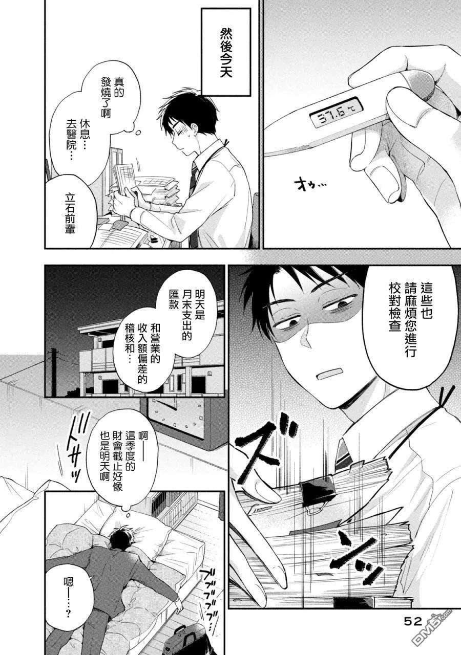 这公司有我喜欢的人13话