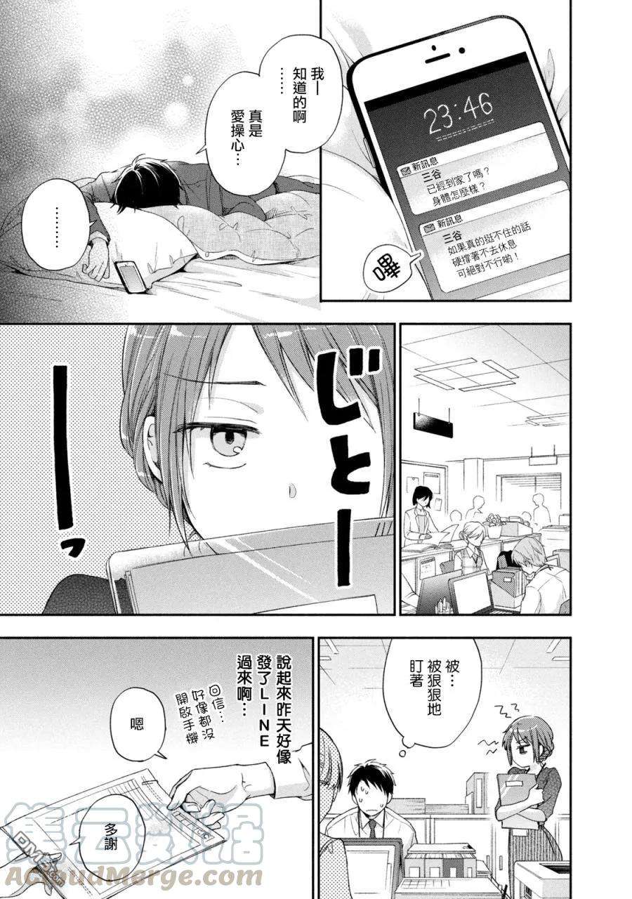 这公司有我喜欢的人13话