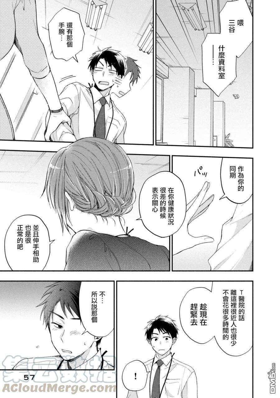 这公司有我喜欢的人13话