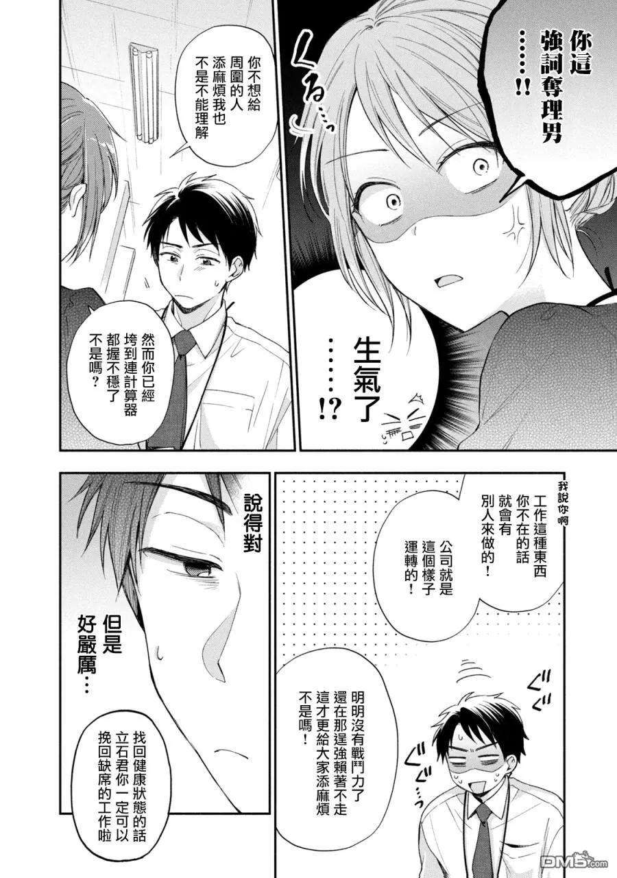 这公司有我喜欢的人13话