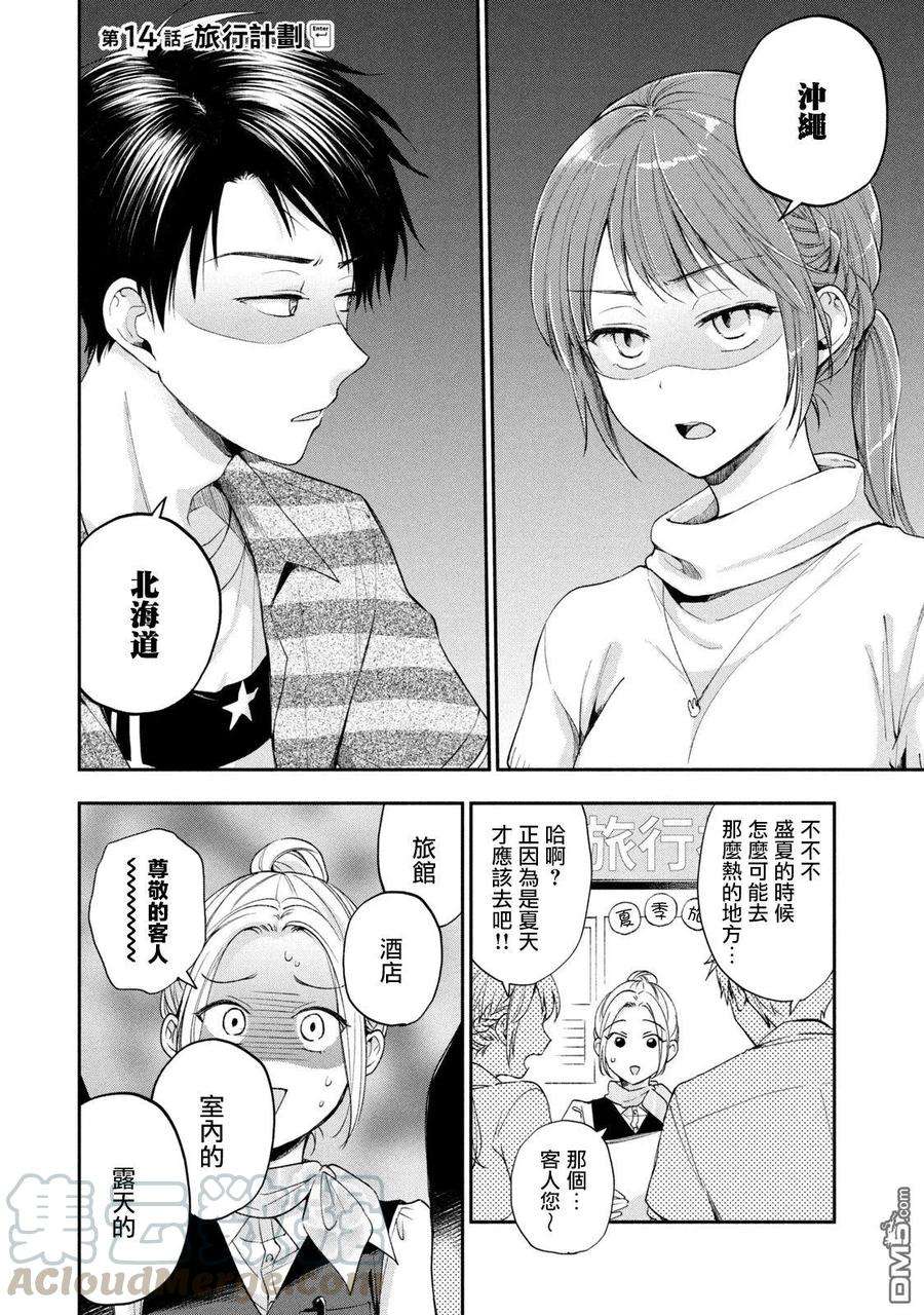 这公司有我喜欢的人14话