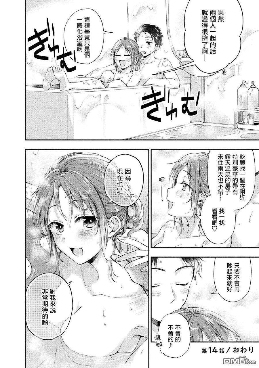 这公司有我喜欢的人14话