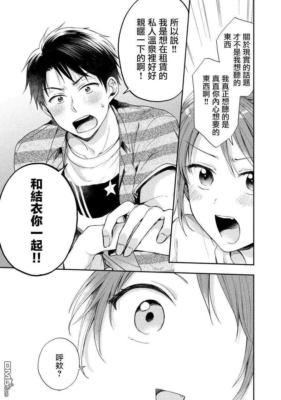 这公司有我喜欢的人14话