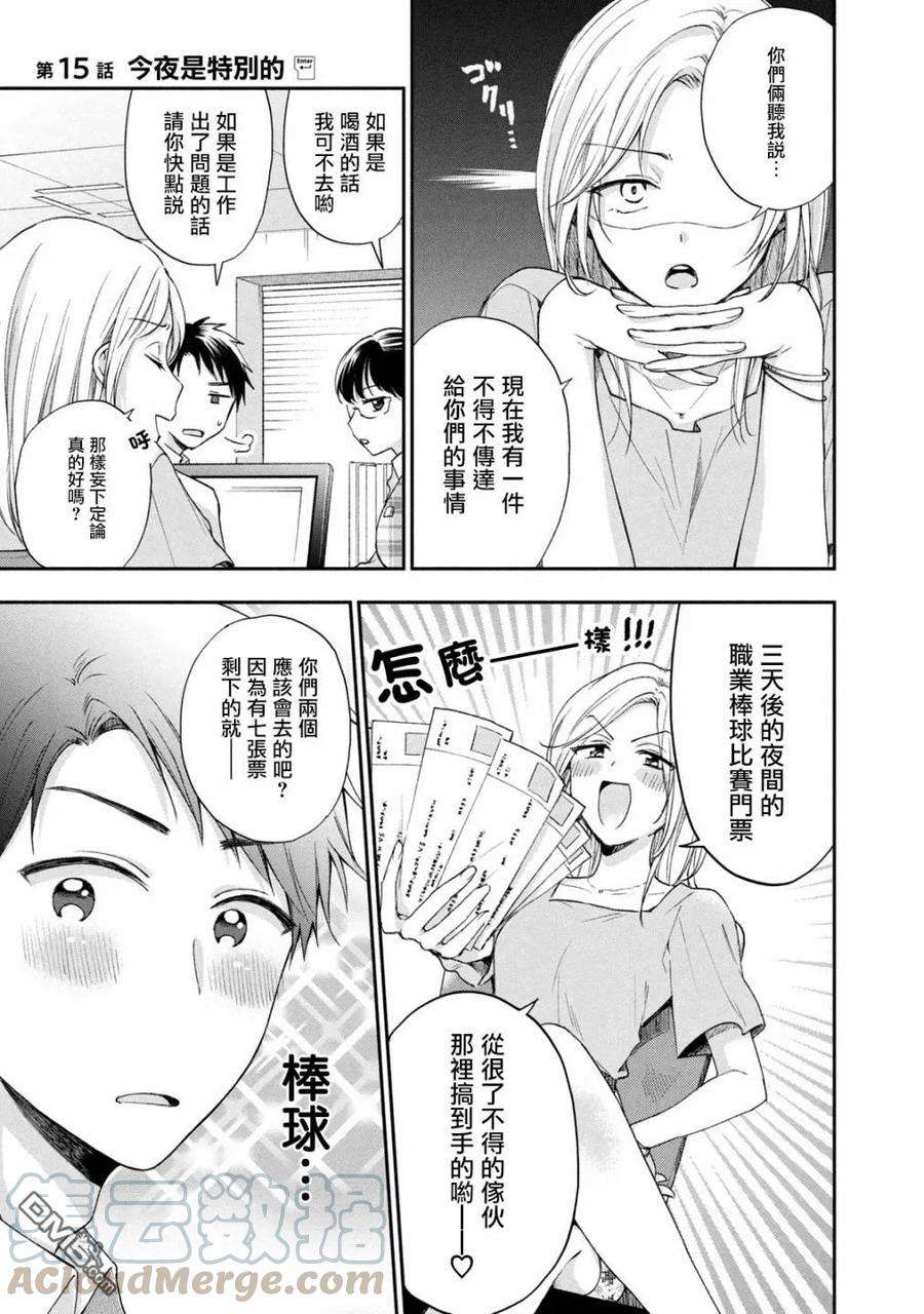 这公司有我喜欢的人15话