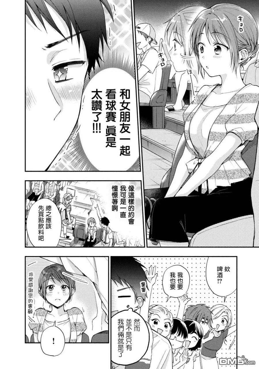 这公司有我喜欢的人15话