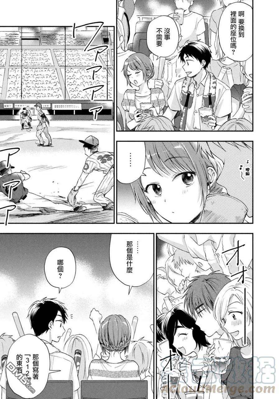 这公司有我喜欢的人15话