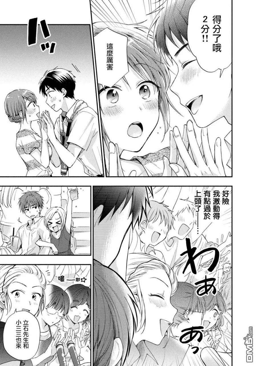 这公司有我喜欢的人15话