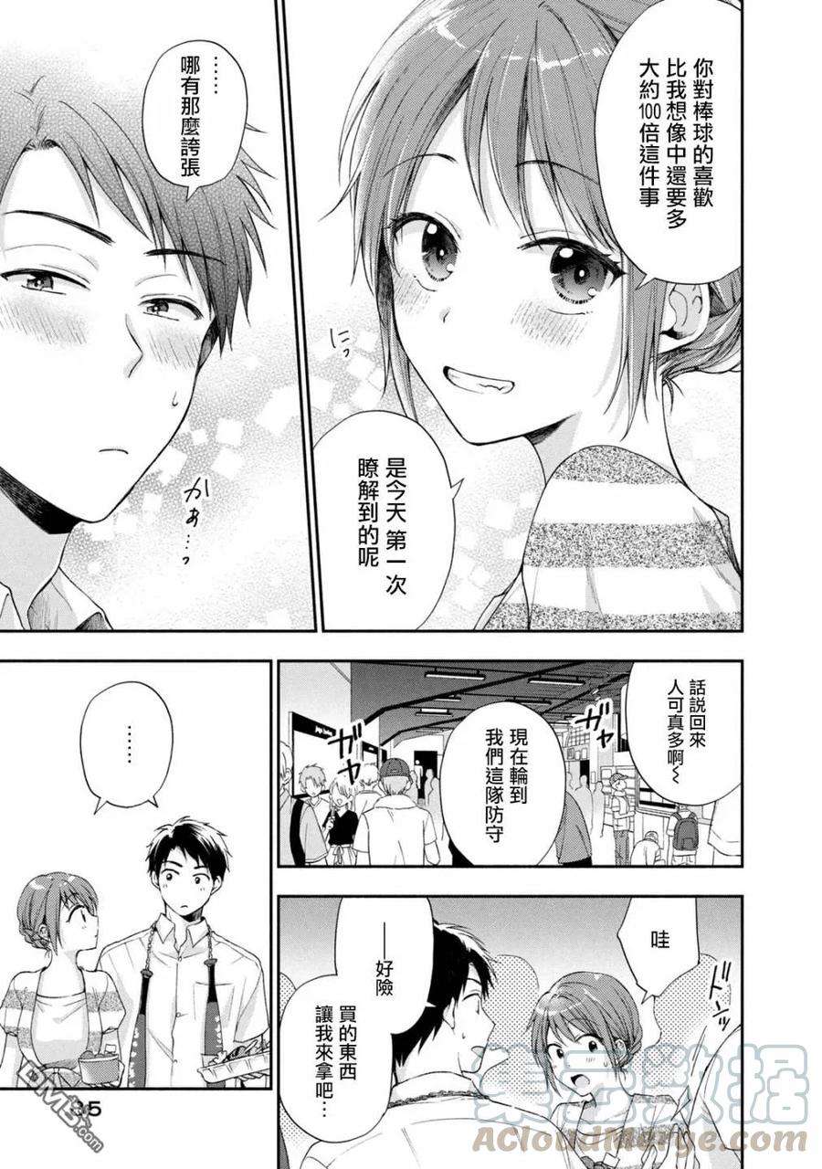 这公司有我喜欢的人15话