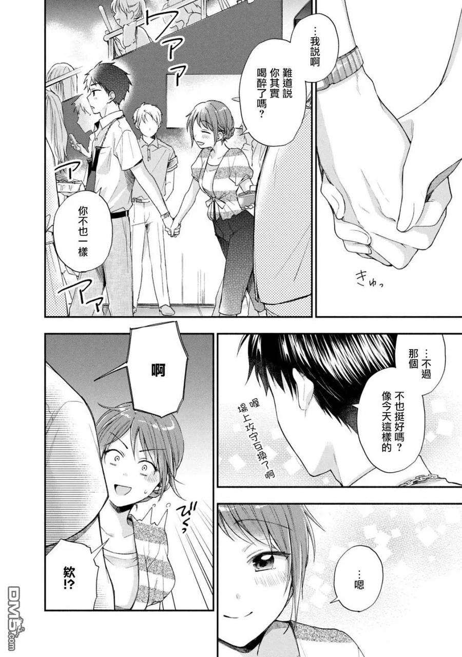 这公司有我喜欢的人15话