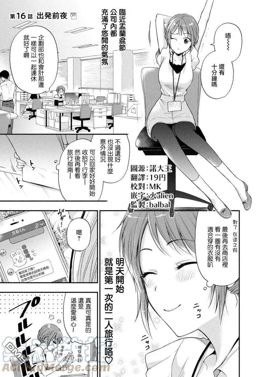 这公司有我喜欢的人16话