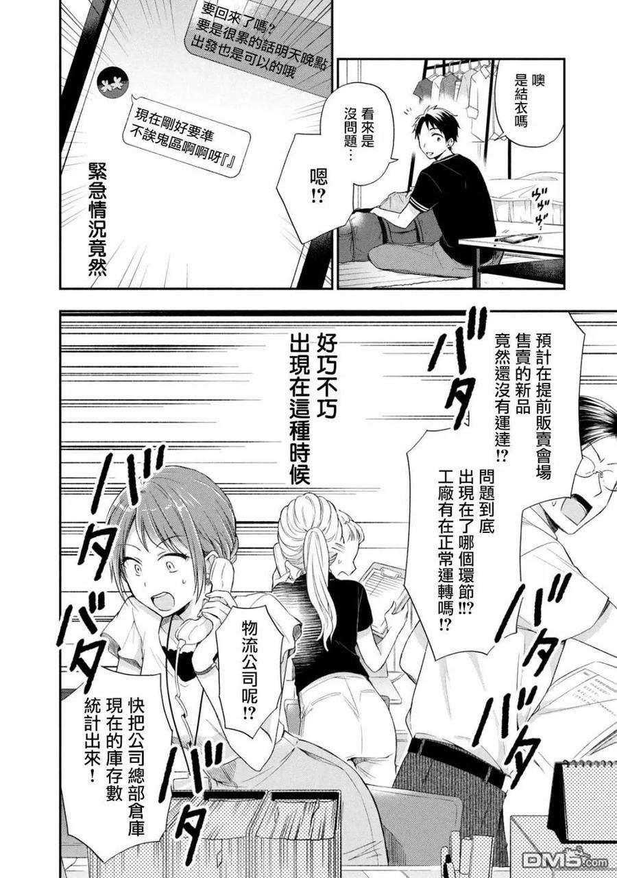 这公司有我喜欢的人16话