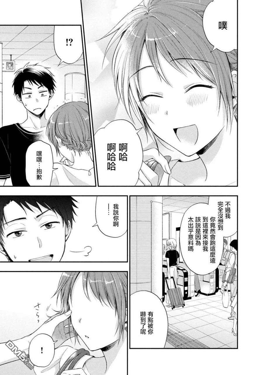 这公司有我喜欢的人16话