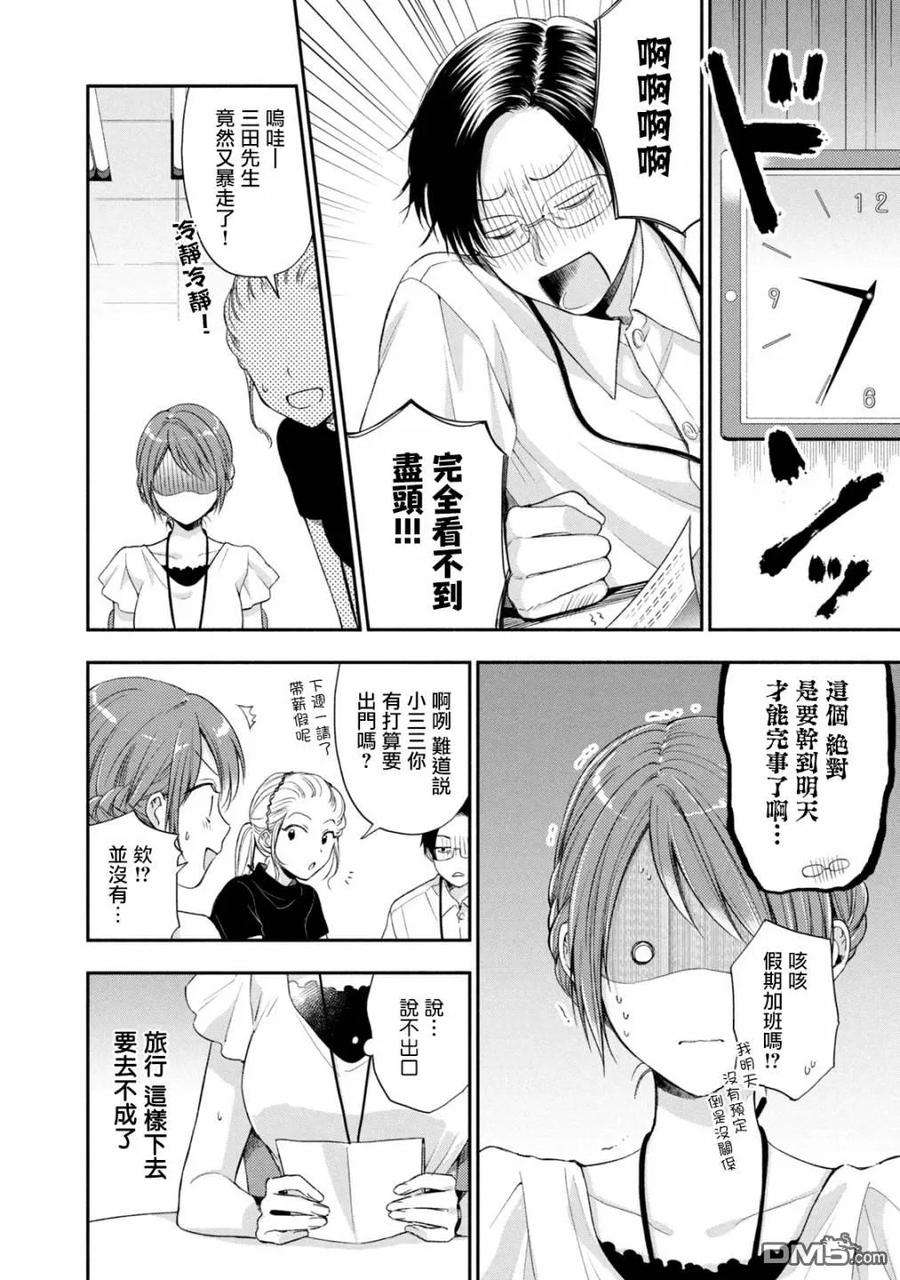 这公司有我喜欢的人16话