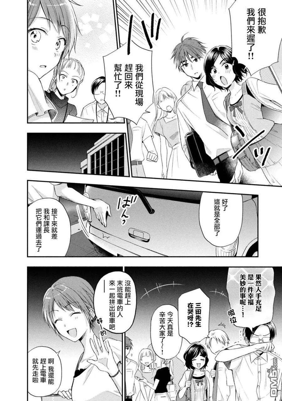 这公司有我喜欢的人16话