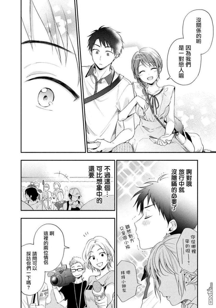 这公司有我喜欢的人17话