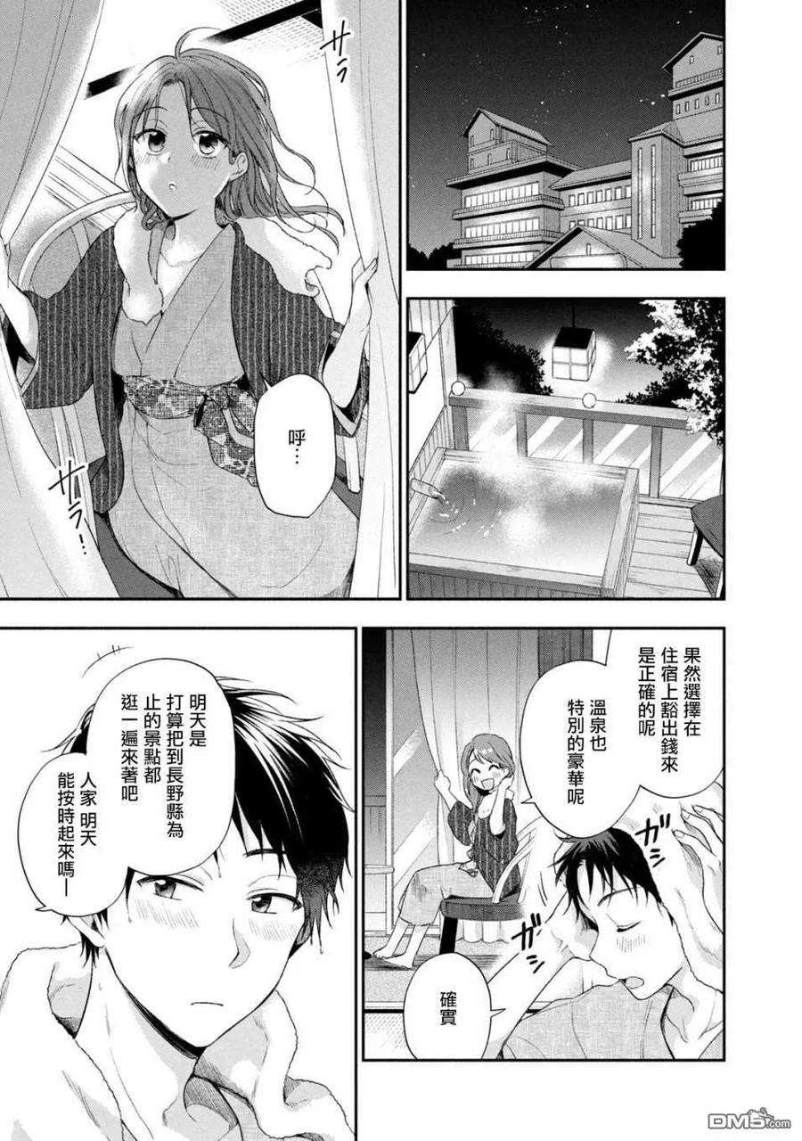 这公司有我喜欢的人17话