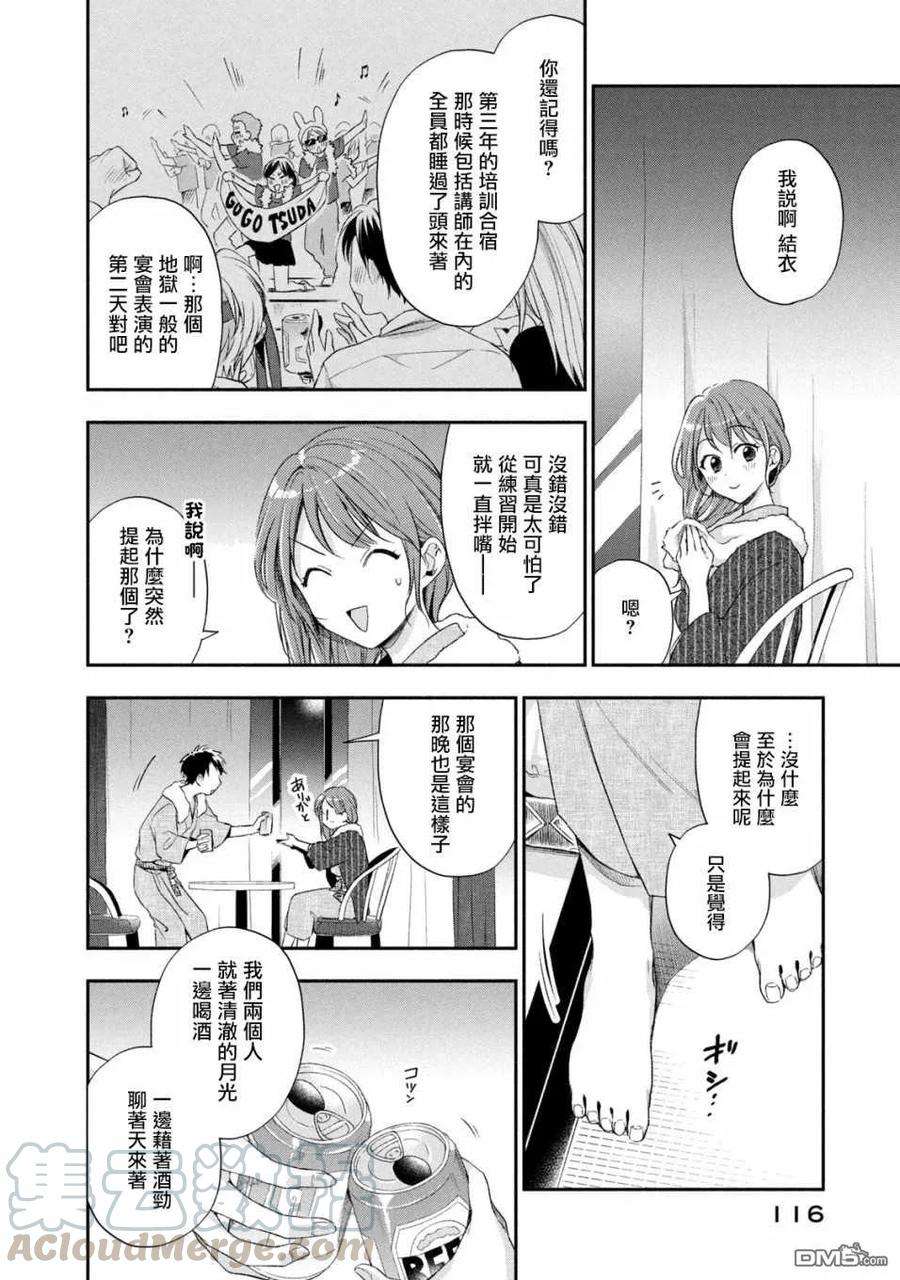 这公司有我喜欢的人17话