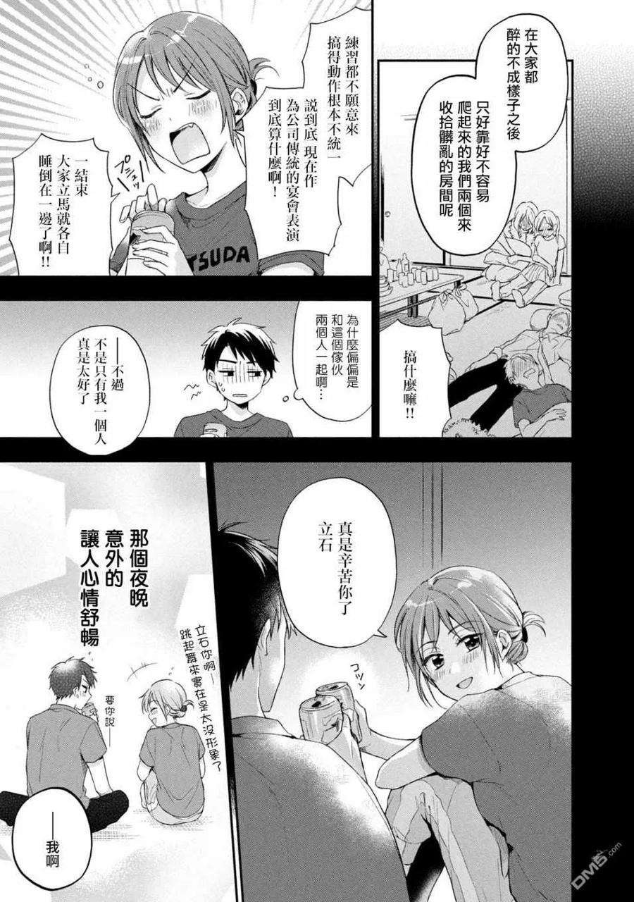 这公司有我喜欢的人17话