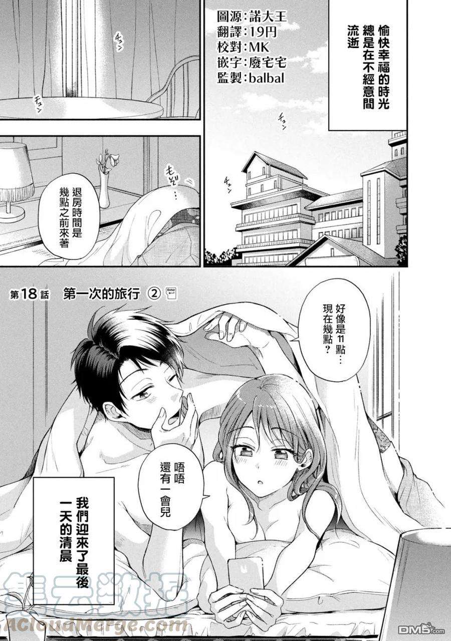 这公司有我喜欢的人18话