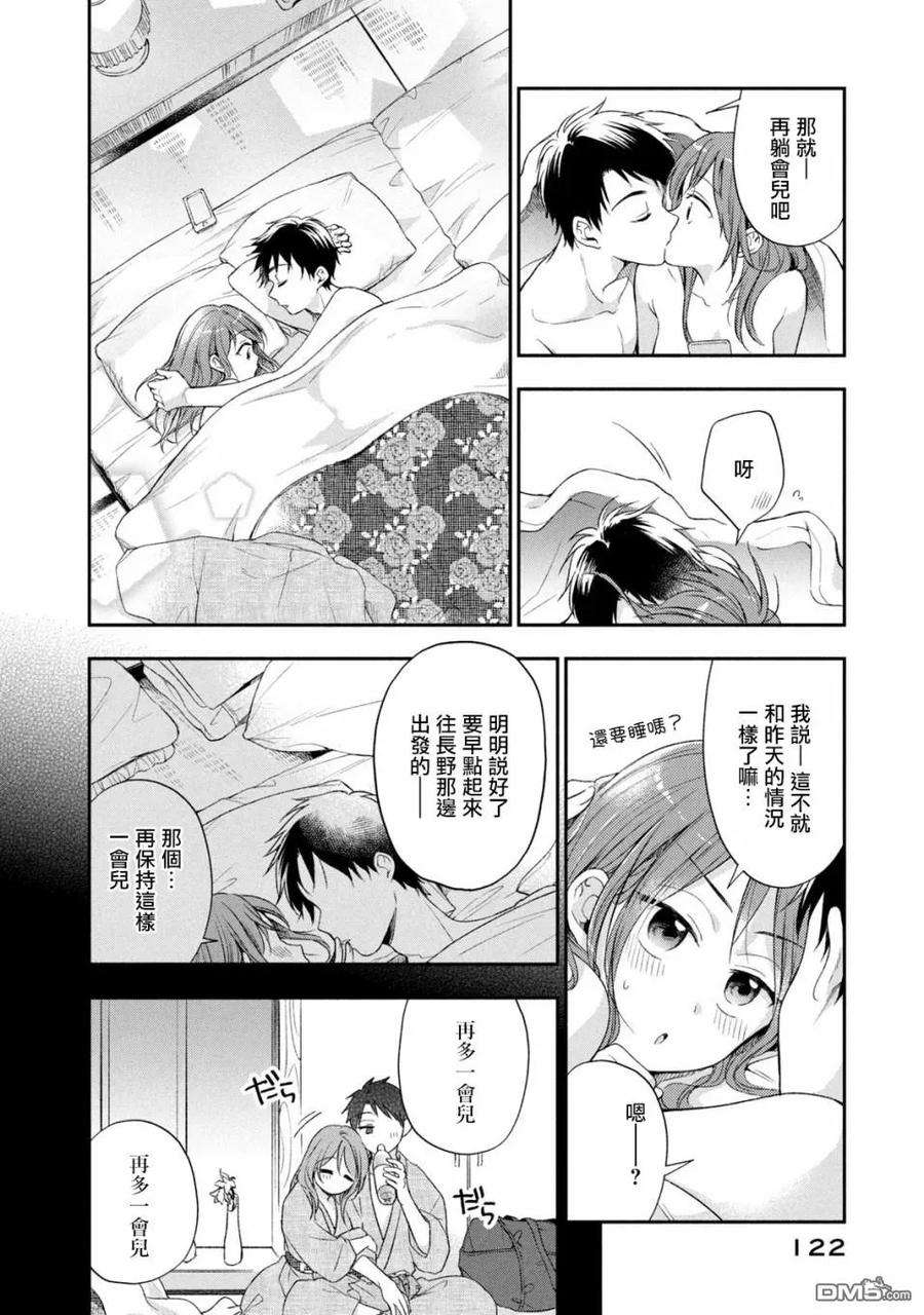 这公司有我喜欢的人18话