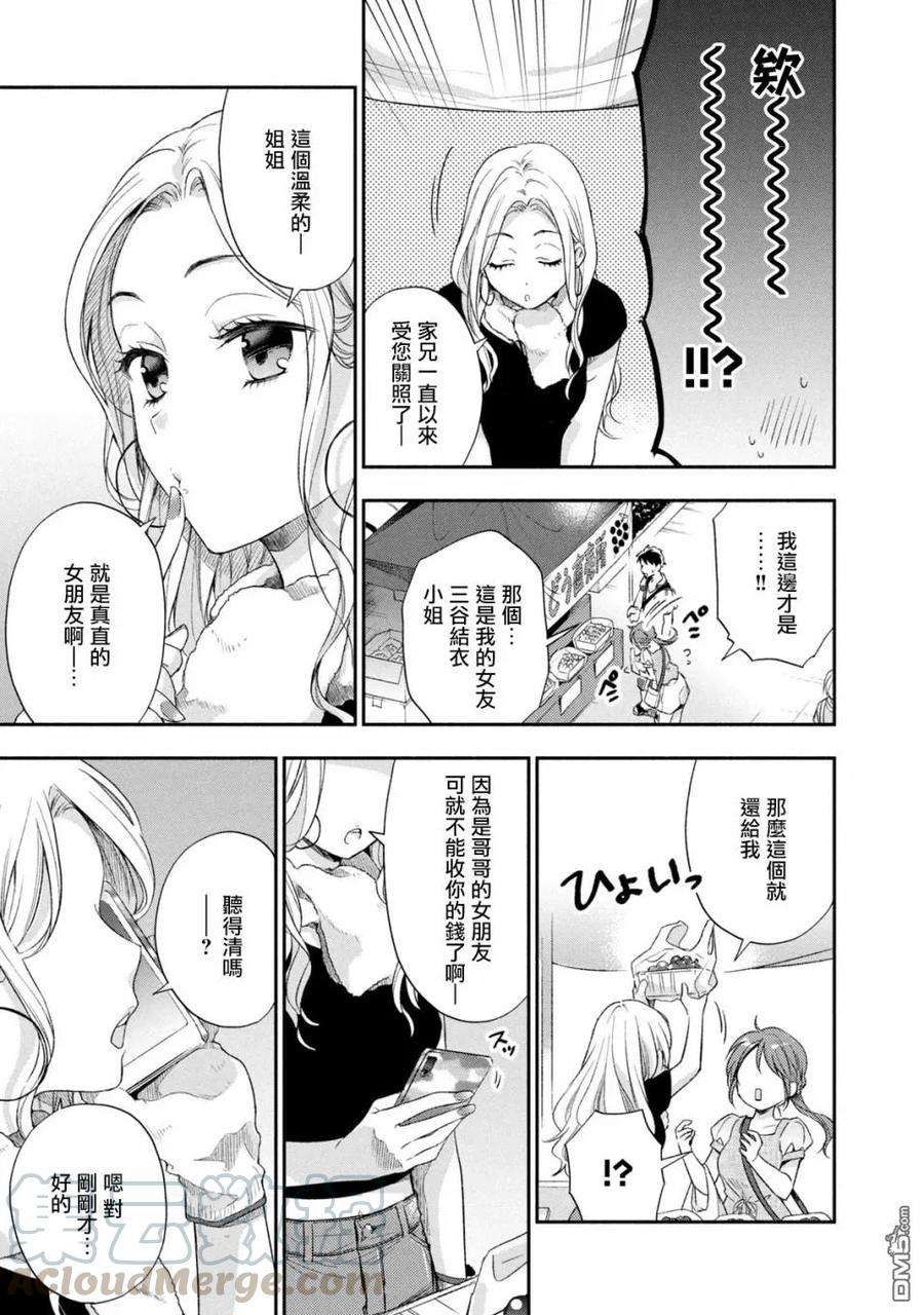 这公司有我喜欢的人18话