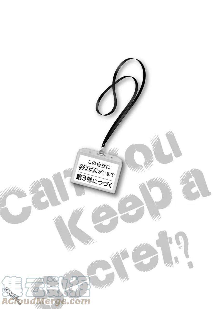 这公司有我喜欢的人18话