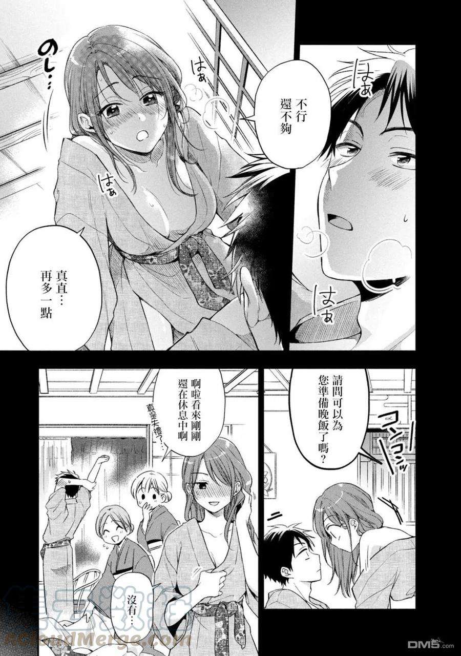 这公司有我喜欢的人18话