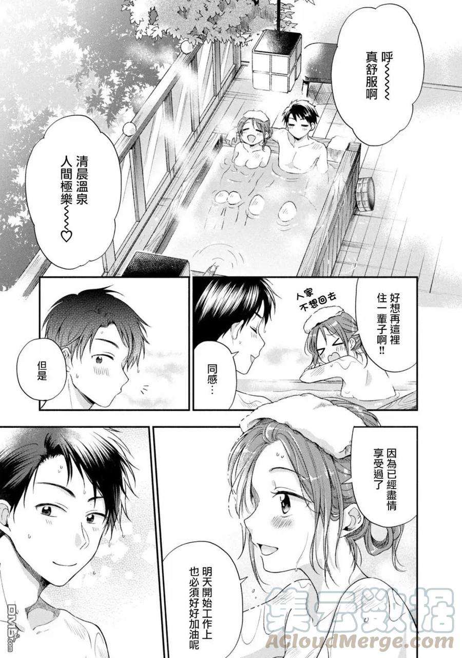 这公司有我喜欢的人18话