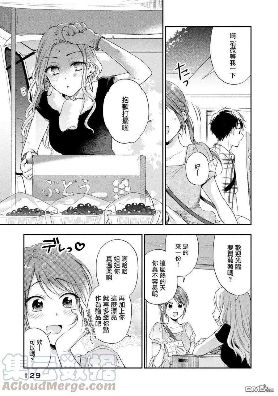 这公司有我喜欢的人18话